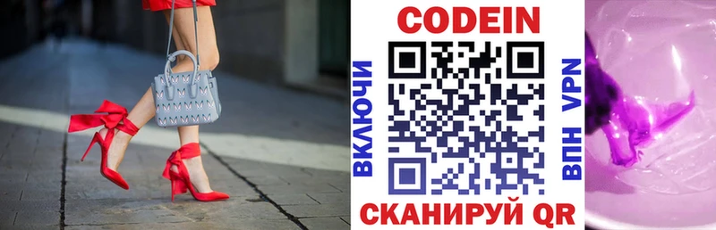MEGA сайт  Дыгулыбгей  Кодеиновый сироп Lean Purple Drank 